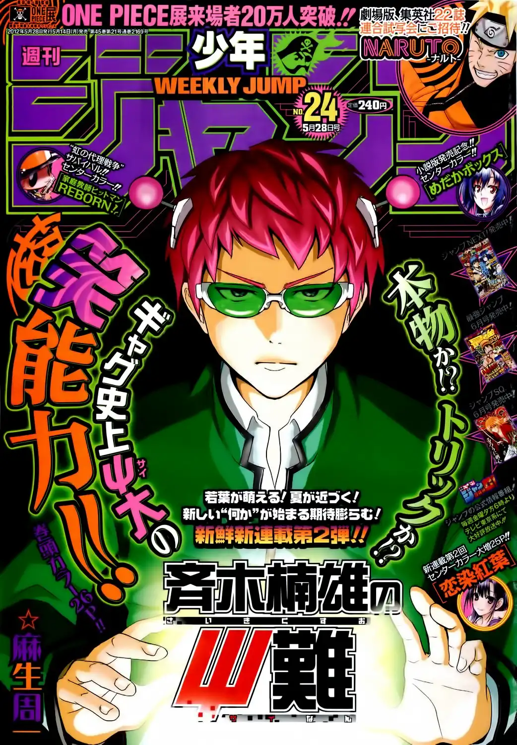 Saiki Kusuo no Psi Nan Chapter 1 1